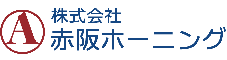 株式会社赤阪ホーニング